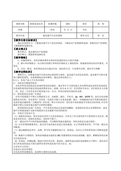 任务3.2  速卖通平台发布规则(教案)