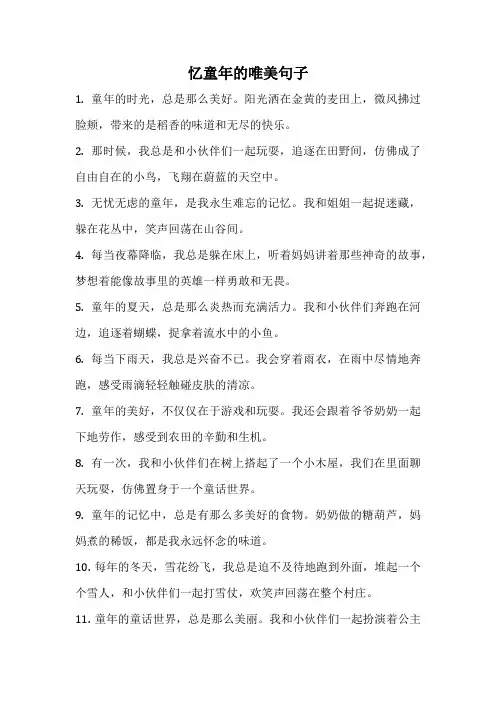 忆童年的唯美句子
