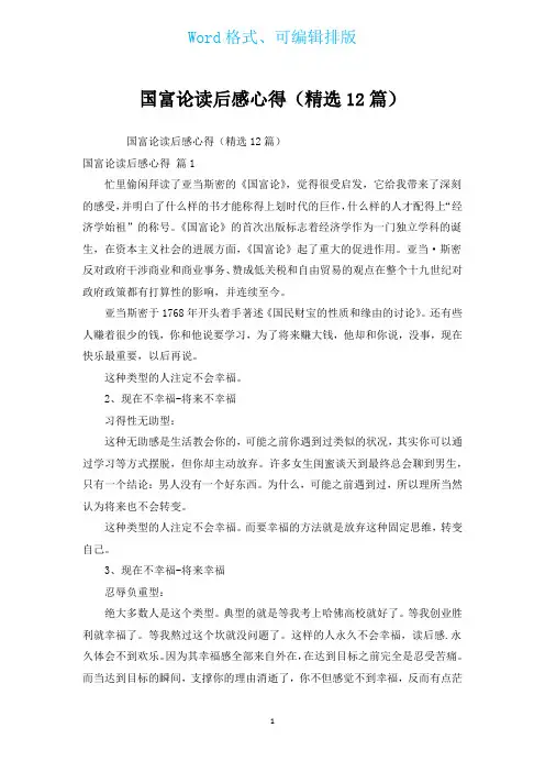国富论读后感心得(汇编12篇)
