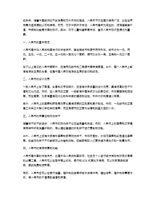 儿童科普教案：人民币知识大普及