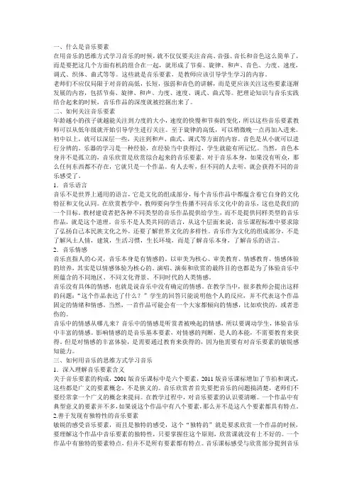 什么是音乐要素