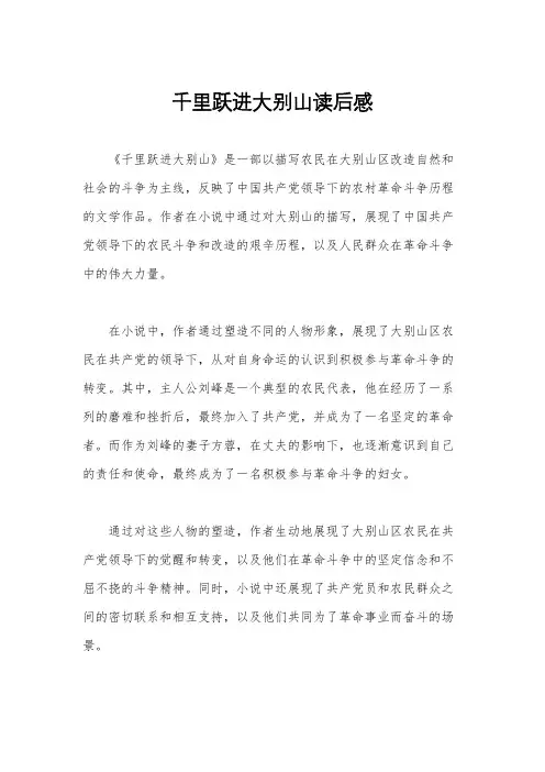 千里跃进大别山读后感