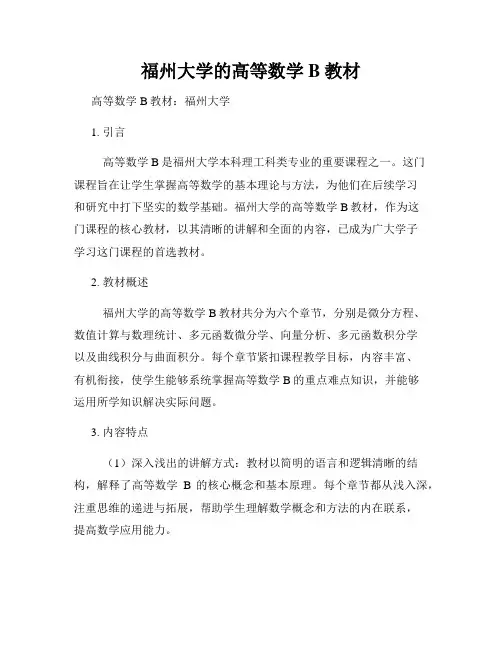 福州大学的高等数学B教材