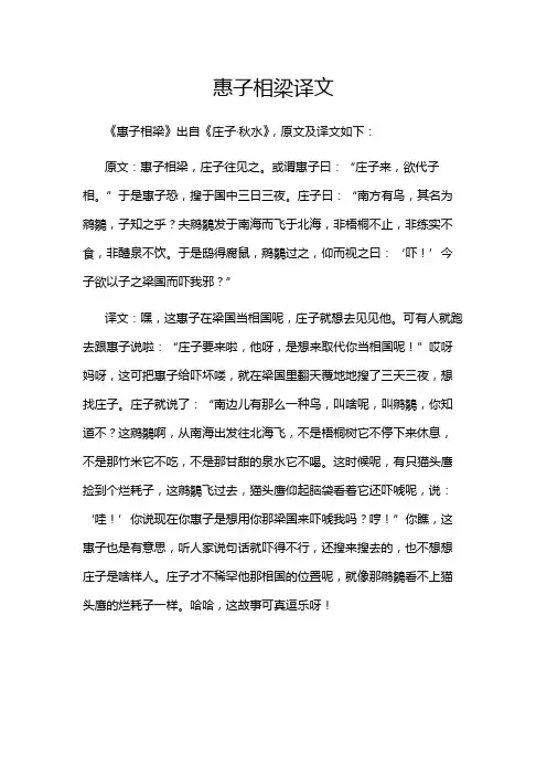 惠子相梁译文