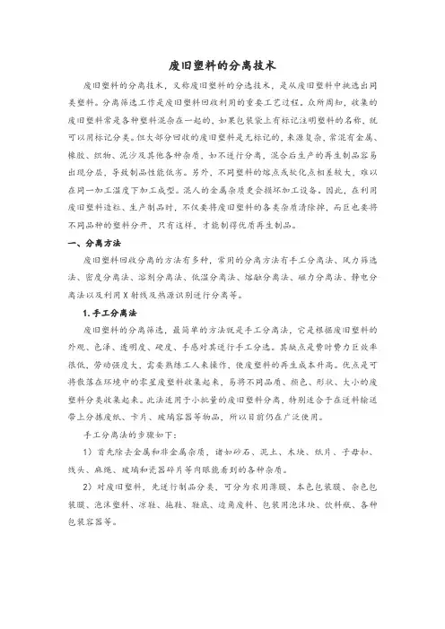 废旧塑料的分离技术
