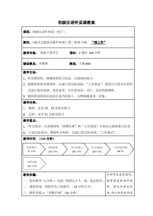 对外汉语进步篇听和说第二册第6课教案