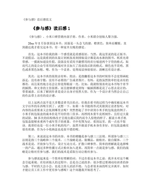 《参与感》读后感