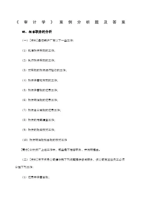 审计学案例分析题及答案