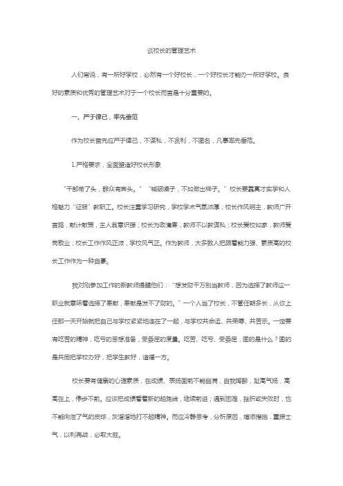 谈校长的管理艺术