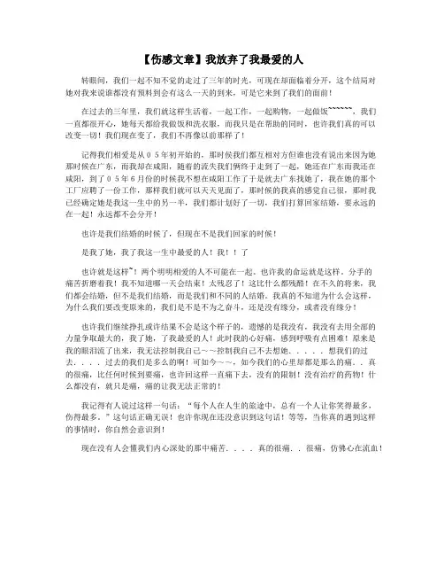 【伤感文章】我放弃了我最爱的人