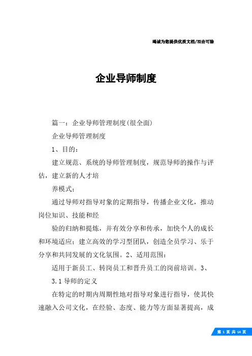 企业导师制度