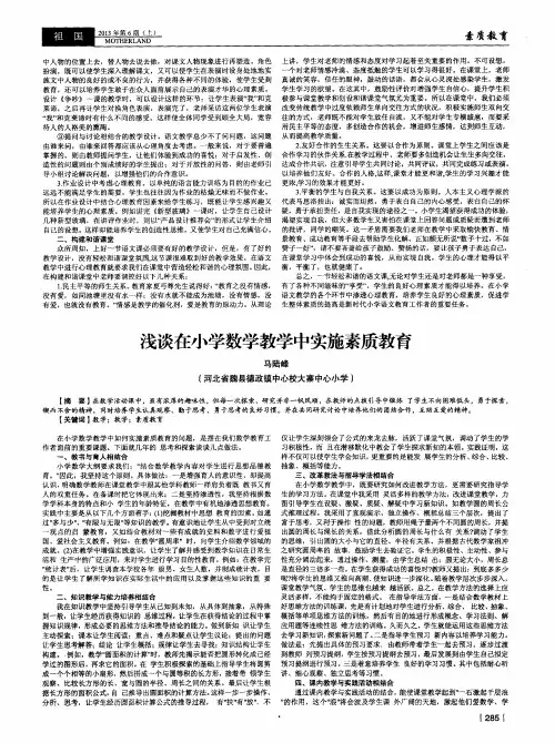 浅谈在小学数学教学中实施素质教育