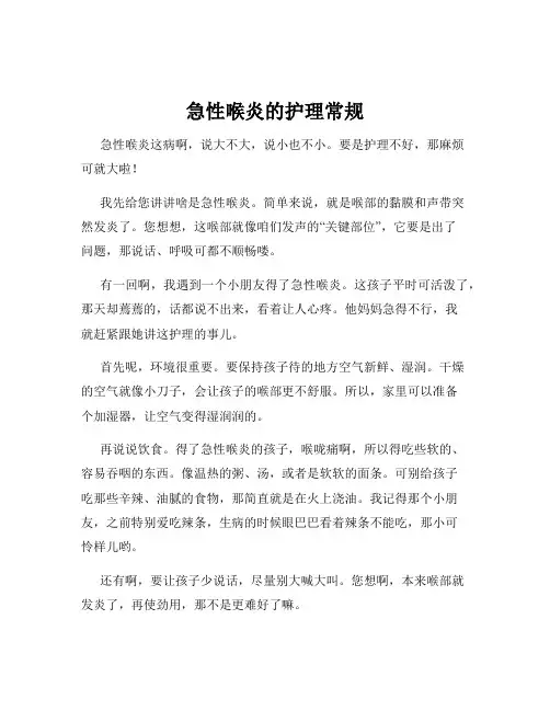 急性喉炎的护理常规