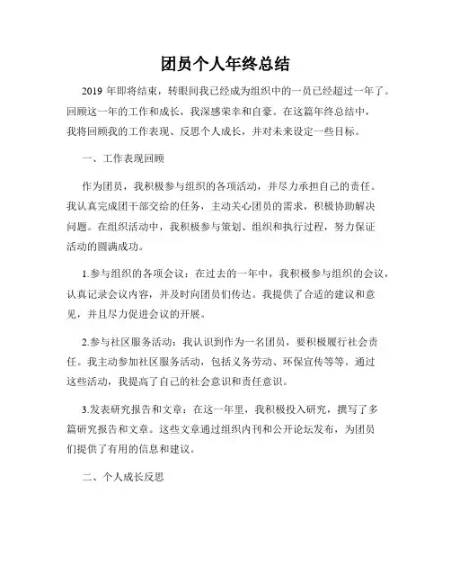 团员个人年终总结