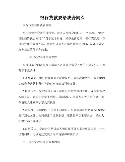 银行贷款要给我合同么