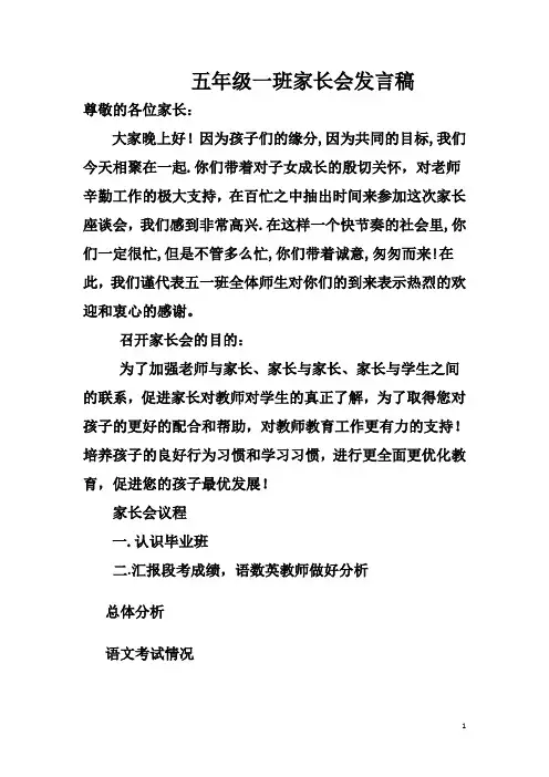 五年级1班家长会班主任发言稿