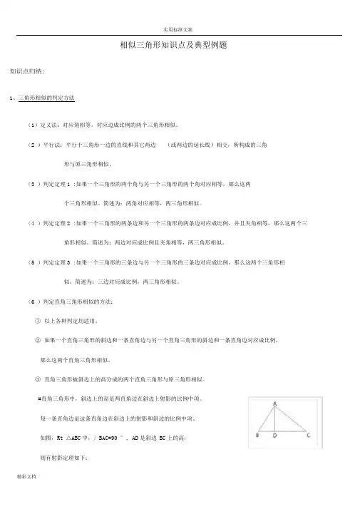 相似三角形知识点及典型例题