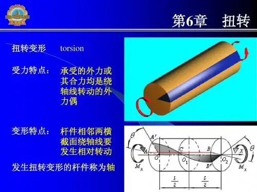 哈工大材料力学第6章