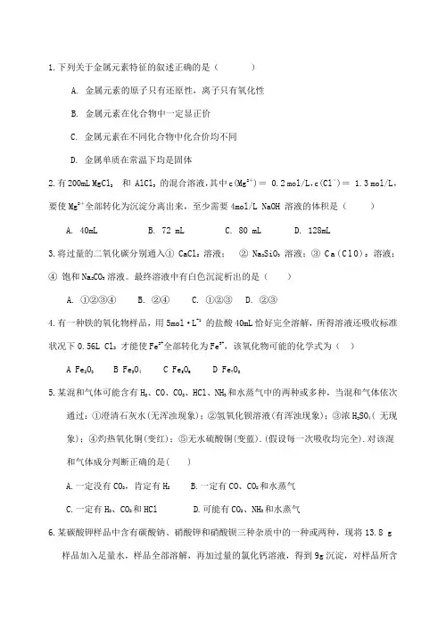 高中化学【元素化合物】练习题