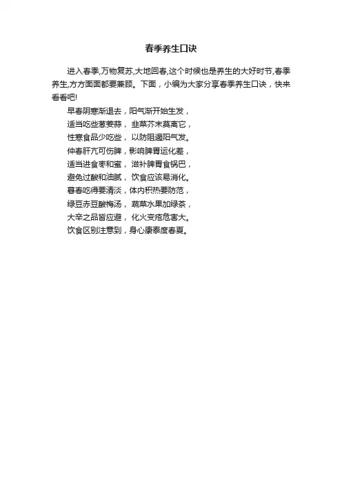 春季养生口诀
