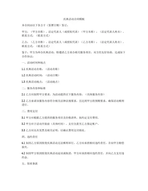 庆典活动合同模板