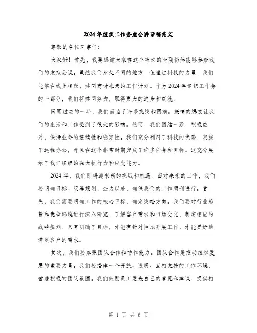2024年组织工作务虚会讲话稿范文(三篇)