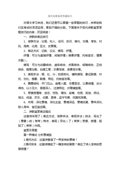 现代诗歌鉴赏答题技巧