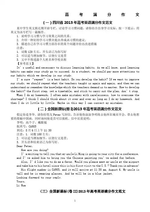 高考英语满分作文范文