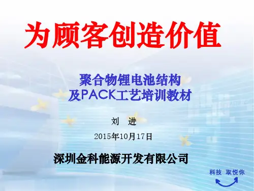 电池PACK培训教材ppt课件