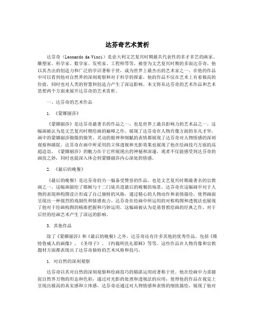 达芬奇艺术赏析