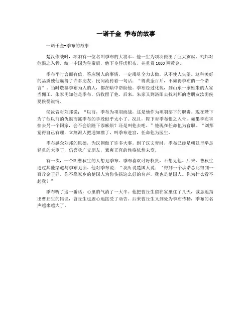 一诺千金 季布的故事