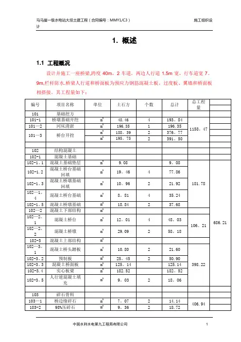 大桥施工方案