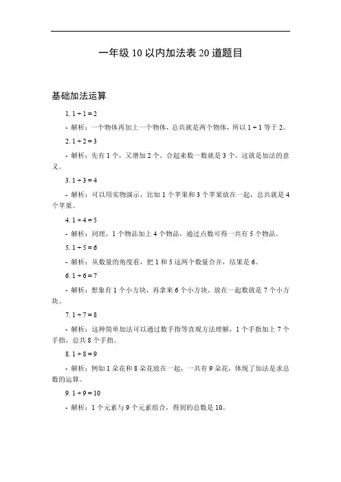 一年级10以内的加法表