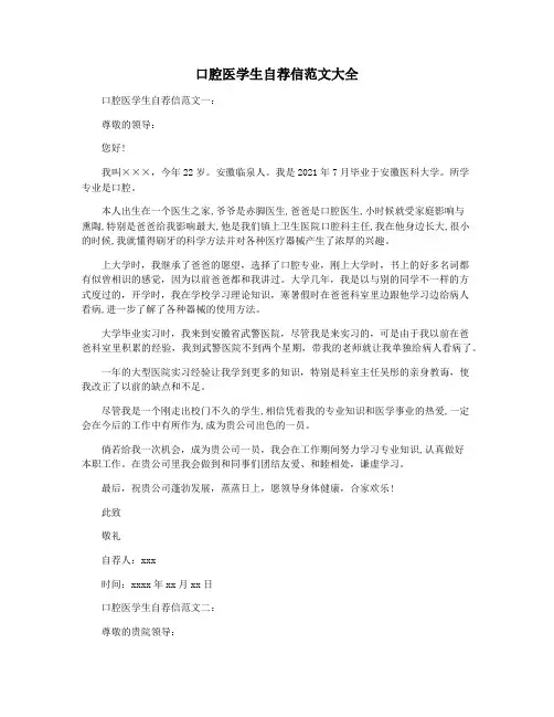 口腔医学生自荐信范文大全