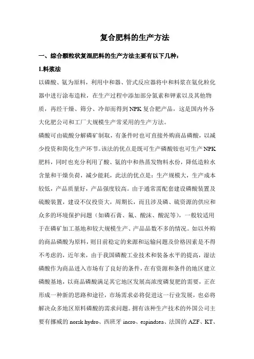 复合肥主要工艺技术和生产方法介绍