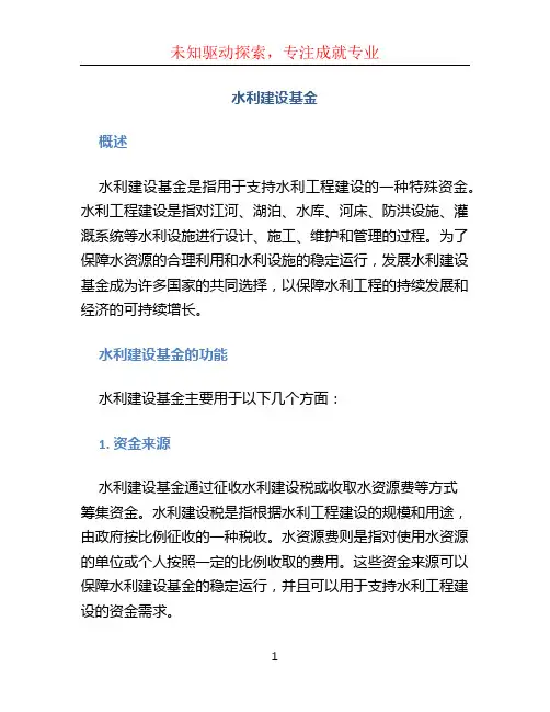 水利建设基金