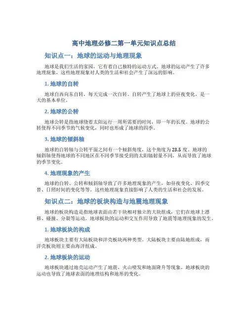 高中地理必修二第一单元知识点总结
