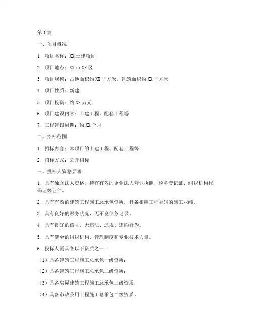 土建项目的施工招标文件(3篇)
