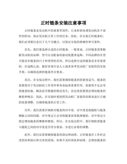 正时链条安装注意事项