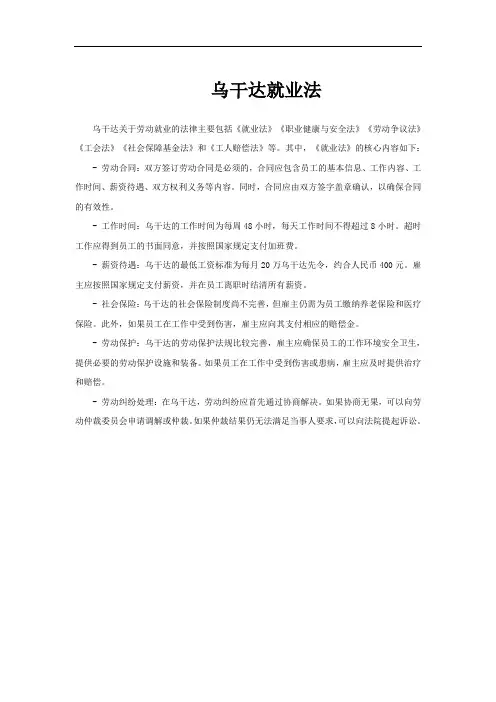乌干达就业法