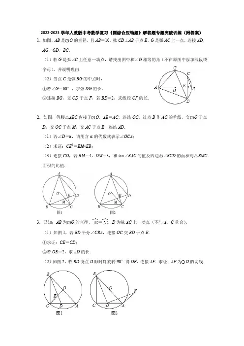 2022-2023学年人教版中考数学复习《圆综合压轴题》解答题专题突破训练