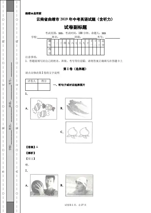云南省曲靖市2019年中考英语试题(含听力)