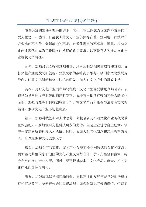 推动文化产业现代化的路径