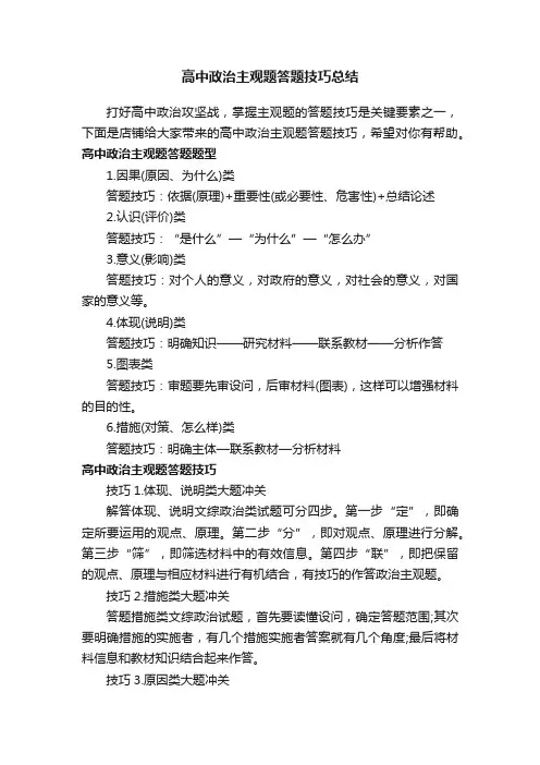 高中政治主观题答题技巧总结