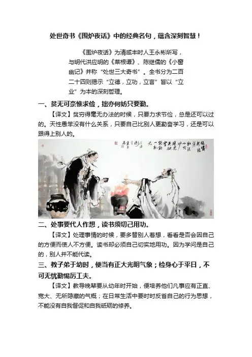 处世奇书《围炉夜话》中的经典名句，蕴含深刻智慧！