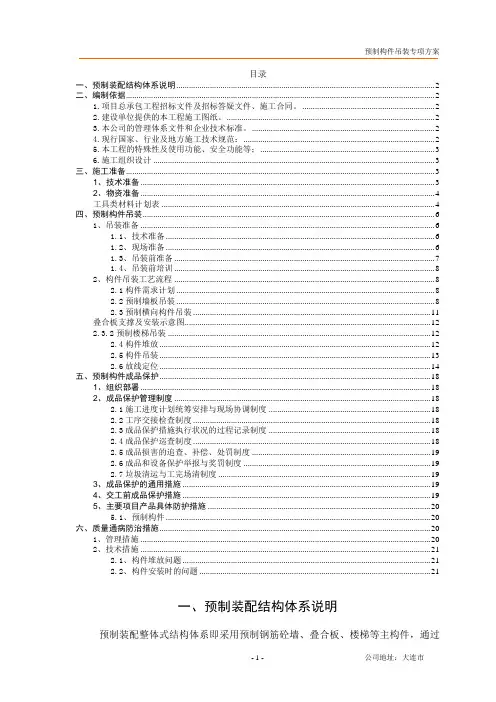 预制构件吊装方案2