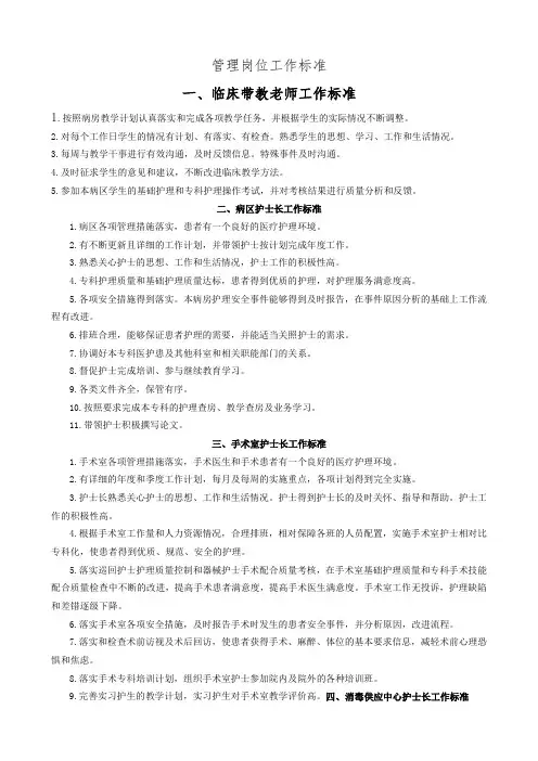 责任制整体护理标准