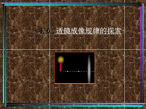 初二物理凸透镜成像规律(整理)ppt课件
