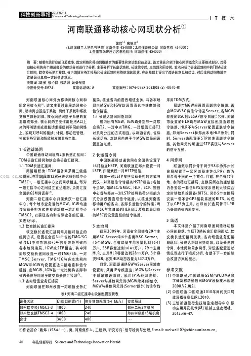 河南联通移动核心网现状分析