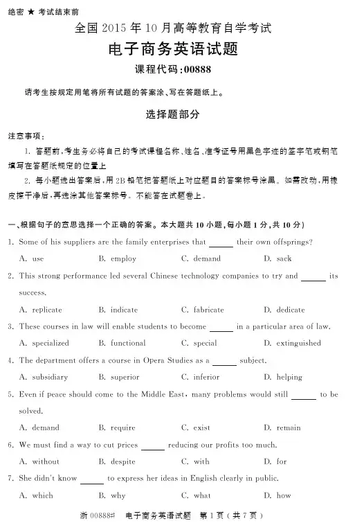 自学考试全国2015年10月高等教育自学考试电子商务英语试题(00888)